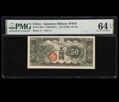 2026年最新】日華事変 軍票の人気アイテム - メルカリ