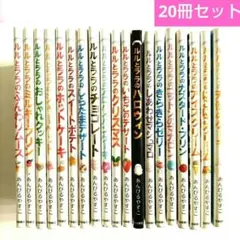 【20冊セット】　ルルとララシリーズ　あんびるやすこ レシピカード