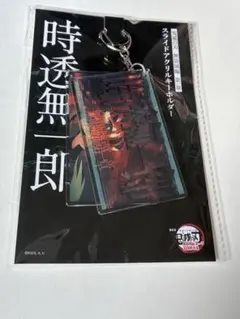 鬼滅の刃 無限城編 時透無一郎 アクリルキーホルダー