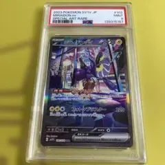 PSA9 ミライドン ex SAR