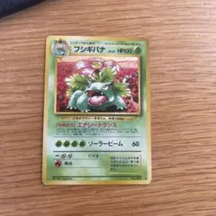 フシギバナ_「とりかえっこプリーズ」 キャンペーンカード PROMO 第1世代…