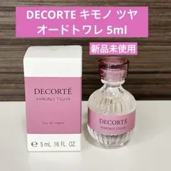 コスメデコルテ キモノ ツヤ オードトワレ 5ml