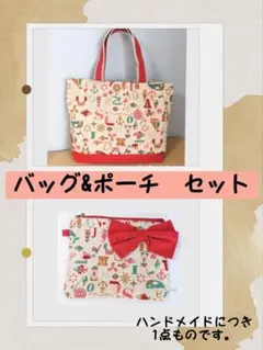 【ハンドメイド】バッグとポーチのセット♡