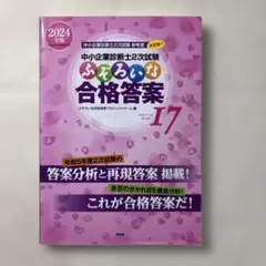 2026年最新】ふぞろいな中小企業診断士の人気アイテム - メルカリ