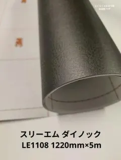 スリーエム ダイノック WG2084H｜内装用フィルム 1220mm×4.6m - メルカリ