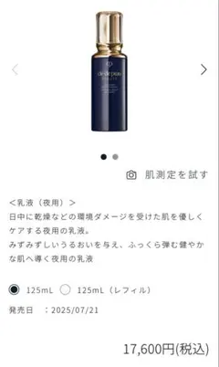 【新品未開封】クレ・ド・ポー ボーテ エマルションアンタンシヴn 125ml