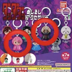 ダンダダン　めじるしアクセサリー