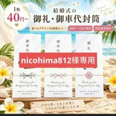 nicohima812