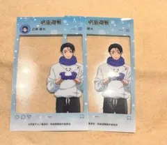 呪術廻戦　2026さっぽろ雪まつり　乙骨憂太　クリアカードセット
