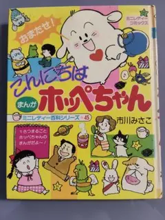 レア漫画！まっぴら君 第1集 昭和33年 東京若木書房 - メルカリ
