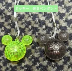 ミッキー　光るペンダント 2個セット