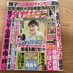 女性セブン　4月23日号