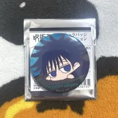 伏黒恵　だる〜ん缶バッジ