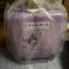 クロミ　キャリーケース　当たりくじ