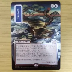 2026年最新】mtg 目くらましの人気アイテム - メルカリ