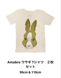 【新品未使用】 amabro キッズTシャツ２枚セット