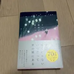すべての瞬間が愛だった : やさしさにちりばめられた僕たちの世界