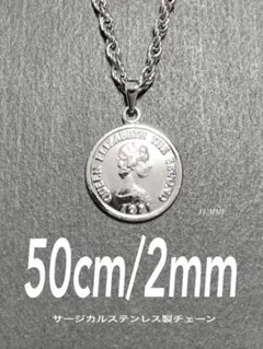 【コインフレンチロープネックレス シルバー 2mm 50cm】エリザベス a10