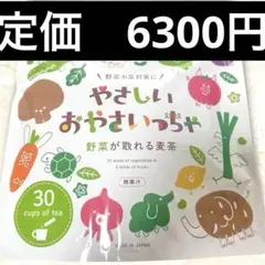 やさしいまおやさいっちゃ 30杯分　野菜が取れる麦茶
