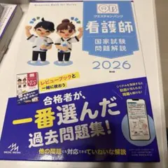 3月限定】QB クエスチョンバンク2026年 看護師国家試験問題集 必修
