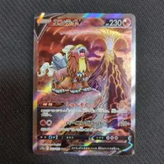 エンテイV SAR S12a VSTARユニバース 213/172