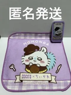 Coco's ちいかわコラボ　モモンガセット