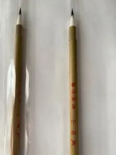 書道用細筆　写経筆　成田山
