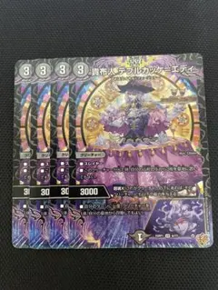 貴布人　テブルカッケエディ　4位セット