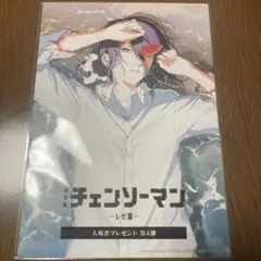 劇場版　チェンソーマン　レゼ篇　入場者プレゼント　第４弾