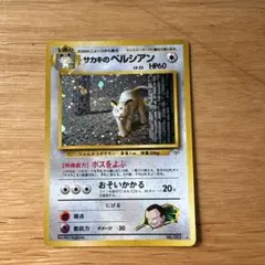 2025年最新】旧裏 サカキのペルシアンの人気アイテム - メルカリ