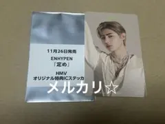 ① ENHYPEN 定め HMV オリジナル特典 IC ステッカー　ソンフン