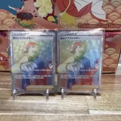 ニ*き様 キャンプファイヤー HR S9 スターバース 121/100 2枚セッのサムネイル