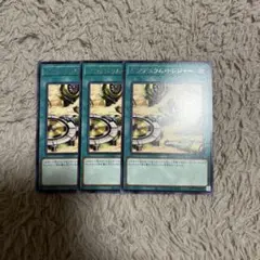 遊戯王 ペンデュラム・トレジャー 3枚 字レア