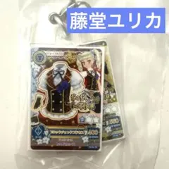 アイカツ！めじるしアクセサリー ガチャ　藤堂ユリカ　カード②