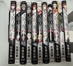 【美品】【全巻帯付】天国大魔境（石黒正数）全11巻セット【レンタルなし】 Amazon.co.jp: 天国大魔境 1-4巻 新品セット : 石黒 正数: 本