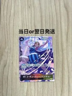 Mr.2・ボン・クレー（ベンサム）　SRパラレル　蒼海の七傑