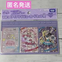 ひみつのアイプリ　デビューカードセットR サンリオキャラクターズモデル　未開封