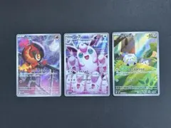 ポケモンカード　インフェルノX AR 3枚セット