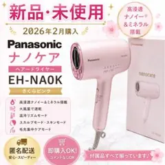 新品未開封 パナソニック ナノケア EH-NA0K ヘアドライヤー さくら