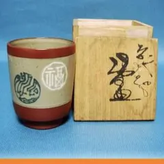 2025年最新】赤水窯 湯呑の人気アイテム - メルカリ