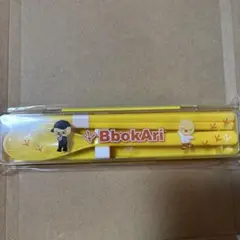 straykids オンラインくじ カトラリーセット BbokAri 新品未開封