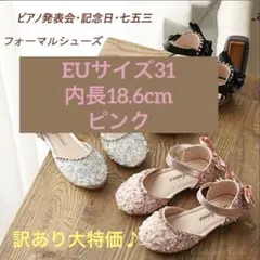 値下げしました！　キラキラ *+. フォーマルシューズ　ピンク　内長18.6cm