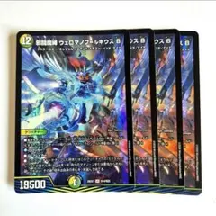 ❗️まとめ買いでお得❗️邪闘魔縛 ウェロマノフルキウスB 4枚　11