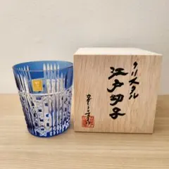 【未使用】カガミクリスタル KAGAMI 焼酎グラス 青 1客 江戸切子