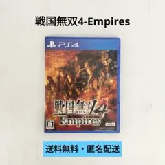 【PS4】戦国無双4-Empires