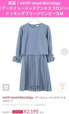 美品！earth music&ecology❤ドッキングプリーツワンピース M