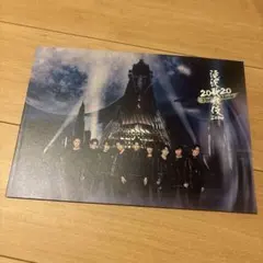 滝沢歌舞伎 2020 映画 パンフレット