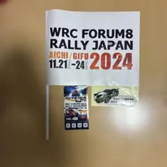 WRC FORUM8 RALLY JAPAN 2024 グッズセットのサムネイル