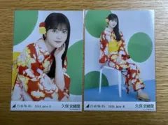 2025年最新】久保史緒里 生写真 浴衣の人気アイテム - メルカリ