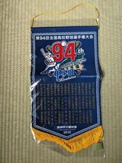 八戸学院光星甲子園記念グッズ 第10日目 8月16日 第3試合 八戸学院光星 6 - 3 文星芸大付